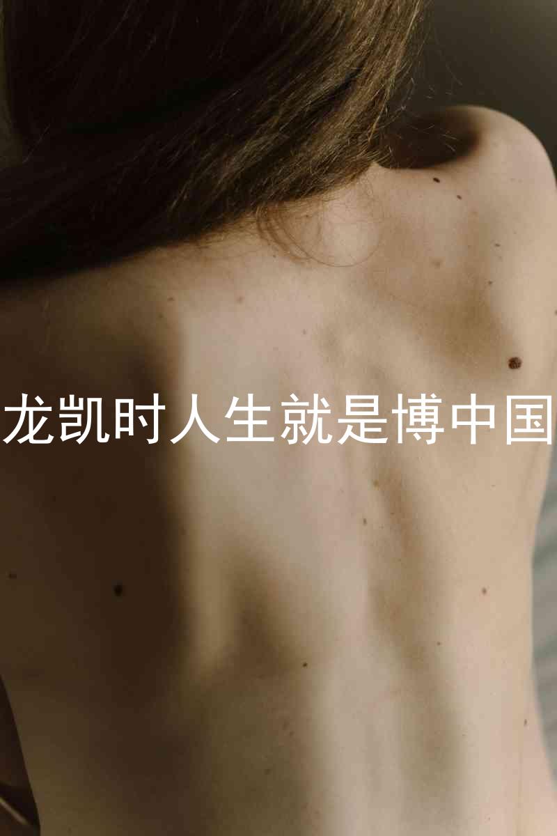 尊龙凯时人生就是博中国区